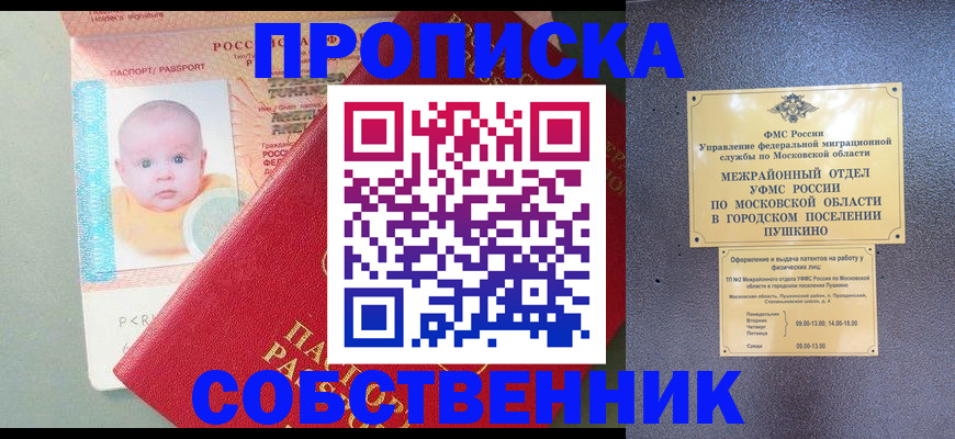 временная регистрация в Баксане