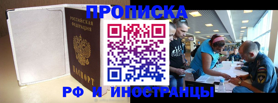 временная регистрация в Баксане