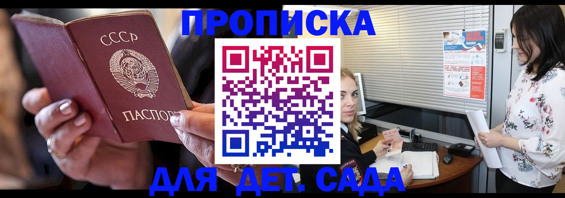 временная регистрация для школы в Баксане