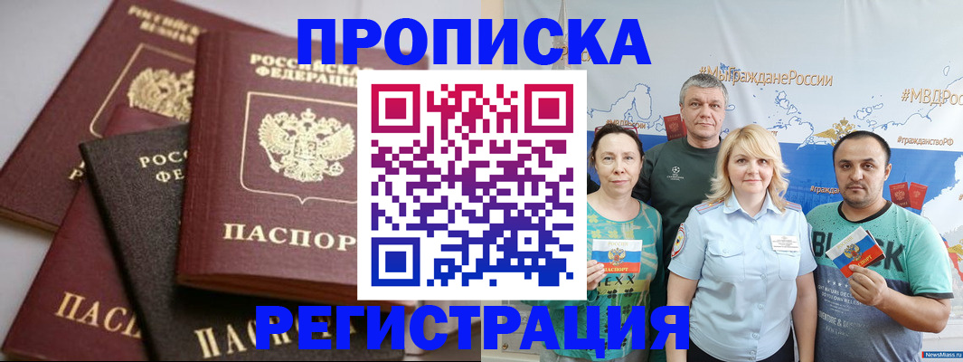 временная регистрация для всех в Баксане